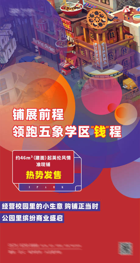 源文件下載【享設計】搜索編號：60440001285874679【地產(chǎn)商業(yè)海報 】