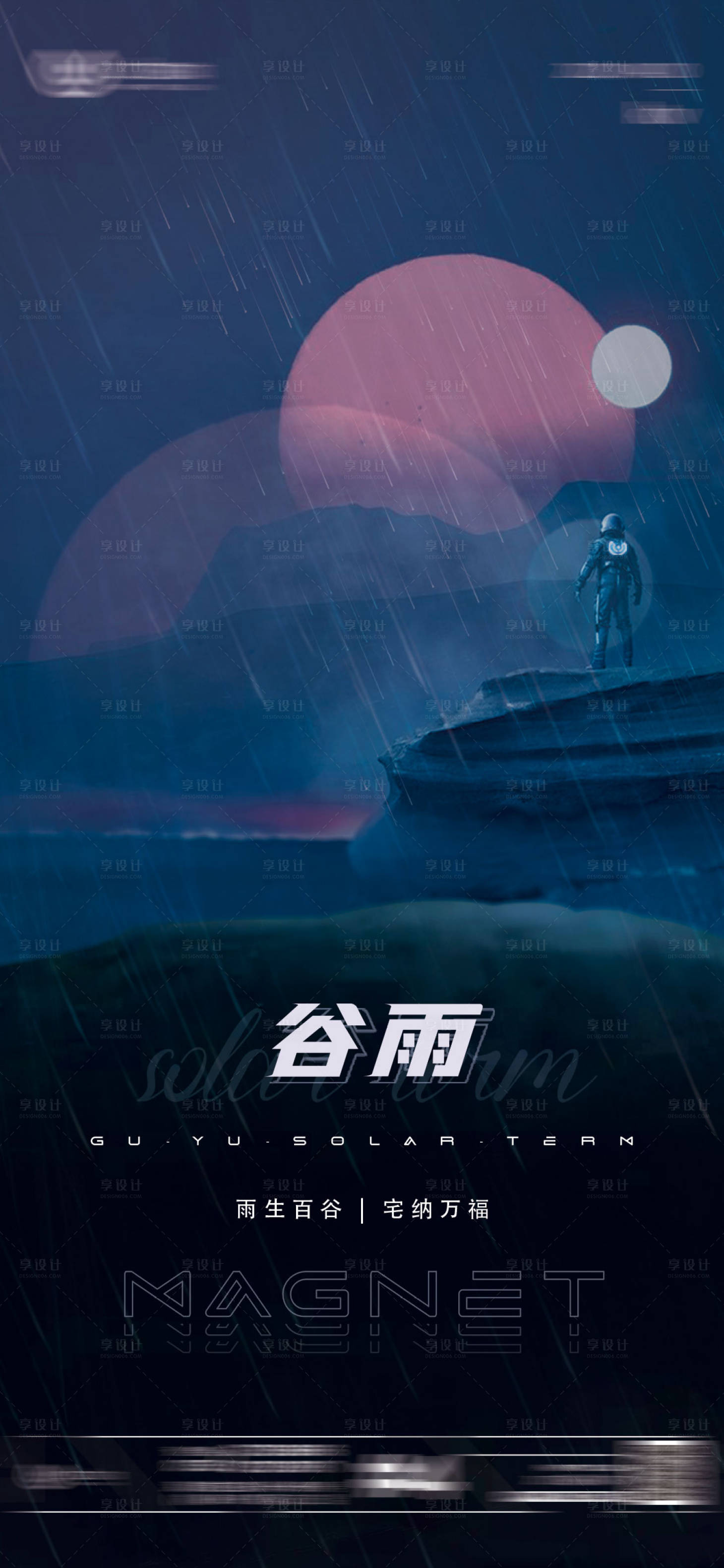 源文件下载【享设计】搜索编号：52040004239975282【谷雨海报】