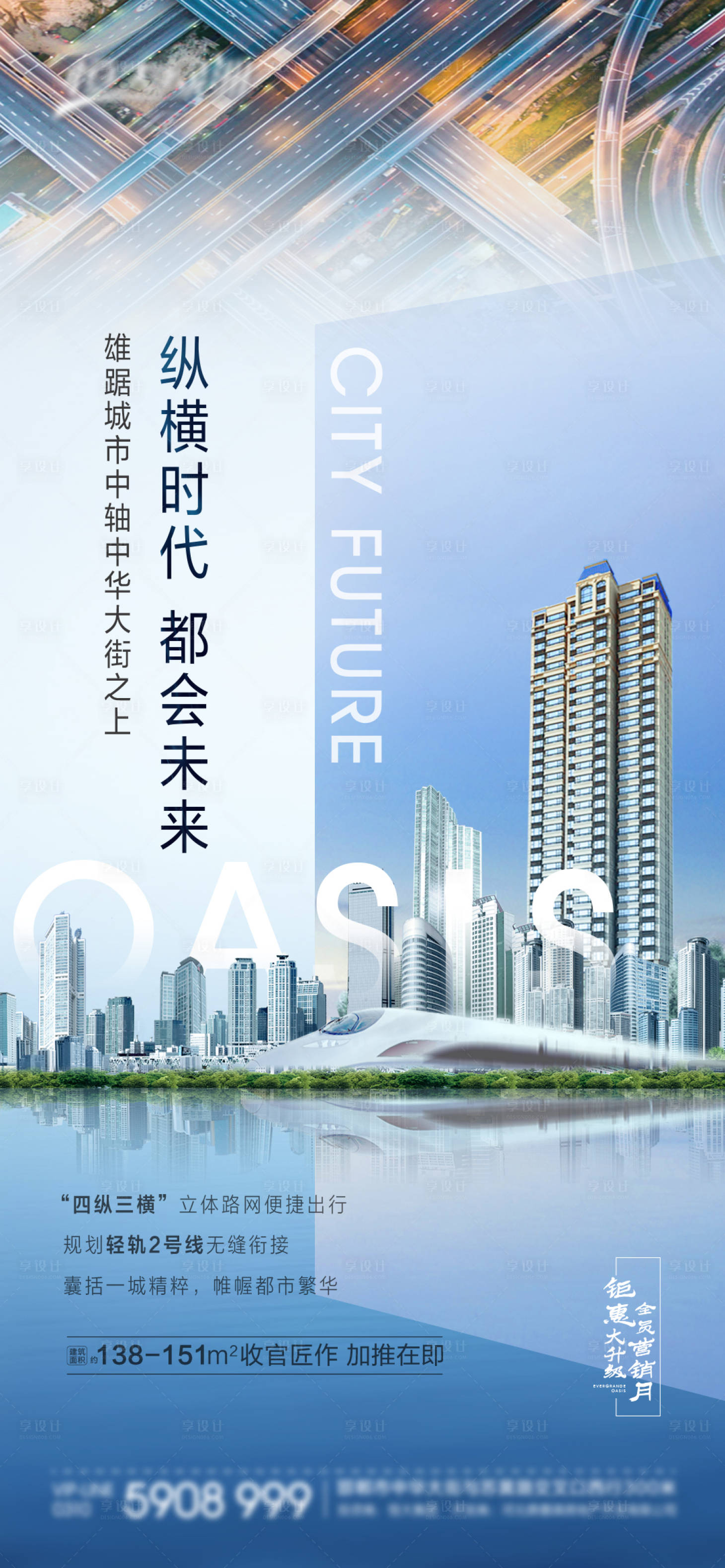 源文件下載【享設計】搜索編號：67220004232741829【地產價值點海報】