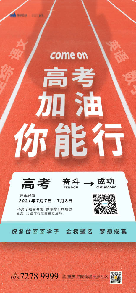 源文件下载【高考加油你能行海报】编号：99440004093182096