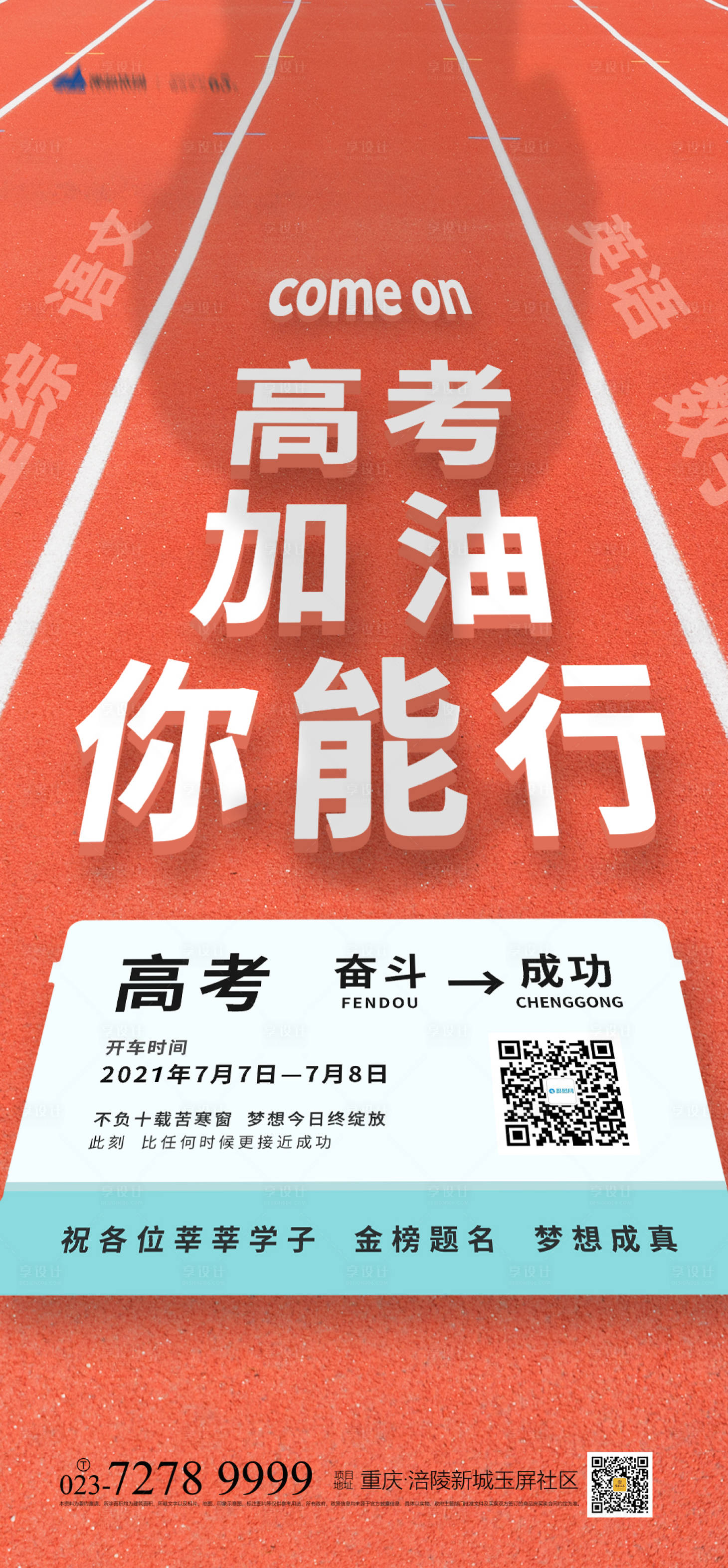 源文件下载【高考加油你能行海报】编号：99440004093182096