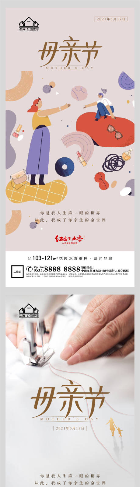 源文件下载【地产母亲节海报】编号：49550004485085062
