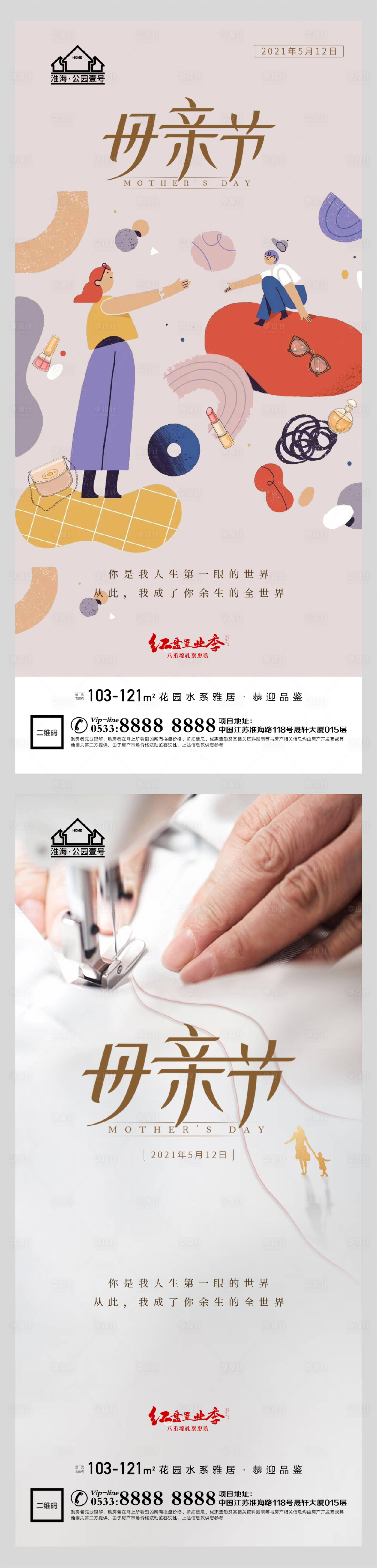 源文件下載【享設(shè)計】搜索編號：49550004485085062【地產(chǎn)母親節(jié)海報】