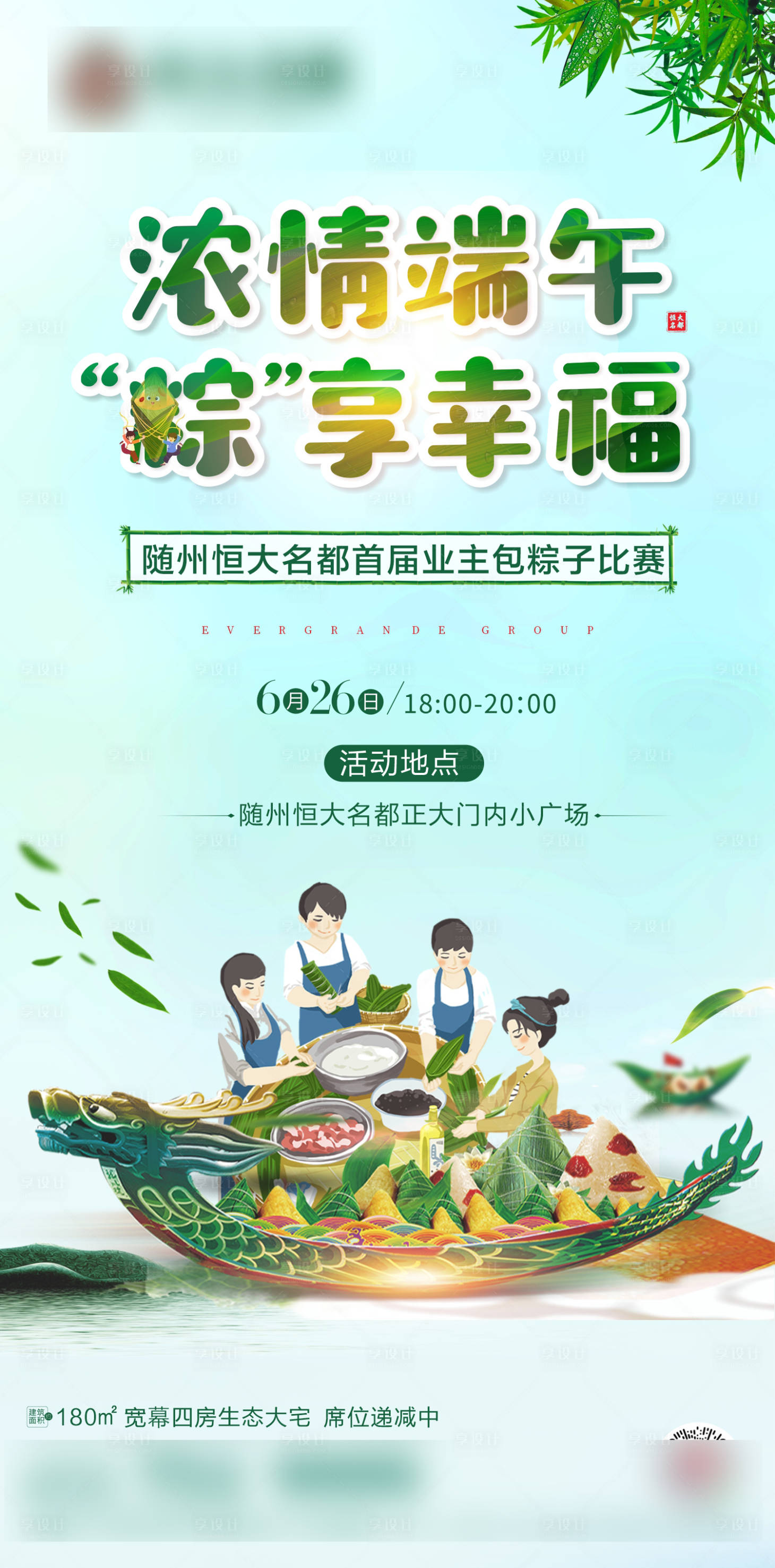 源文件下载【端午暖场活动】编号：53490004185462938