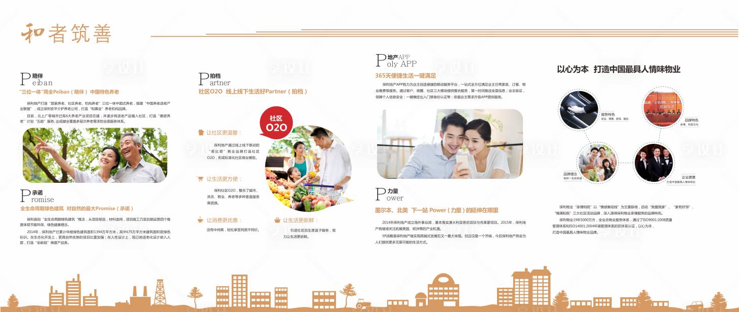 源文件下載【享設(shè)計(jì)】搜索編號(hào)：78250004096094712【地產(chǎn)企業(yè)品牌墻文化墻背景板】