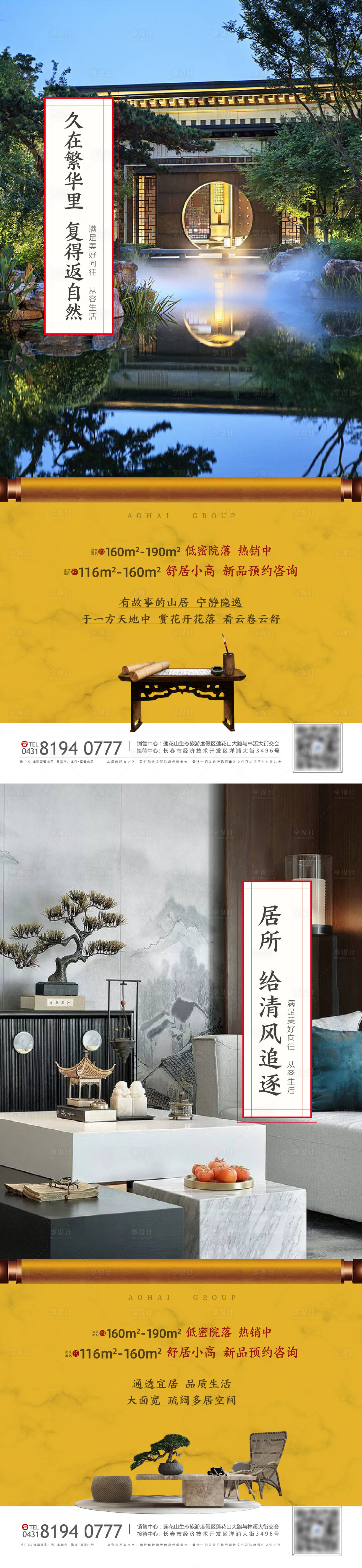 源文件下載【享設計】搜索編號：60150004199487355【中式地產刷屏系列海報】