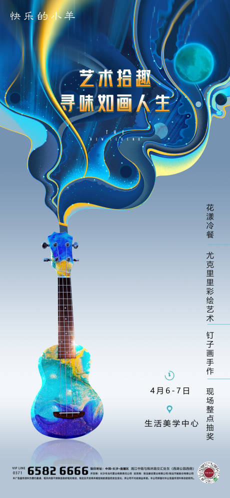 源文件下載【享設計】搜索編號：73260004438846462【尤克里里彩繪diy活動海報】