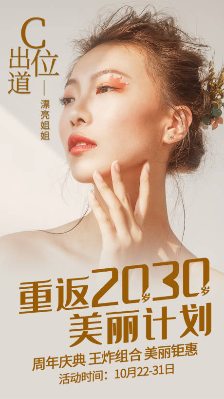 源文件下载【享设计】搜索编号：18960004254186220【医美宣传海报】