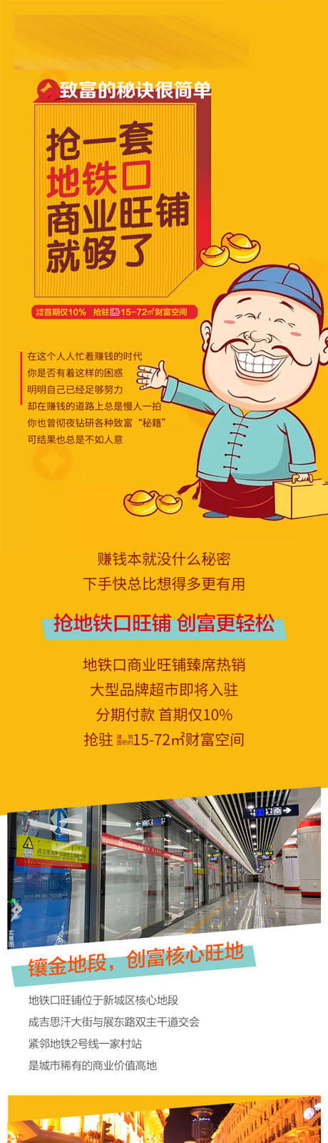 源文件下载【抢一套地铁口商铺 】编号：24190004202273885