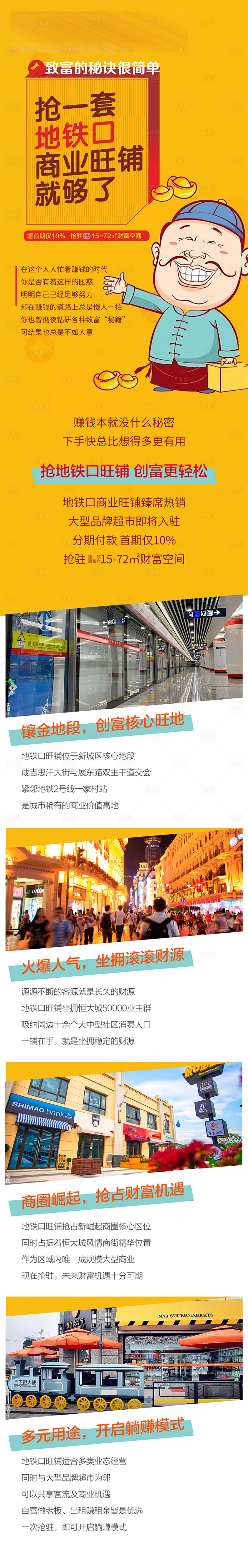 源文件下載【享設計】搜索編號：24190004202273885【搶一套地鐵口商鋪 】