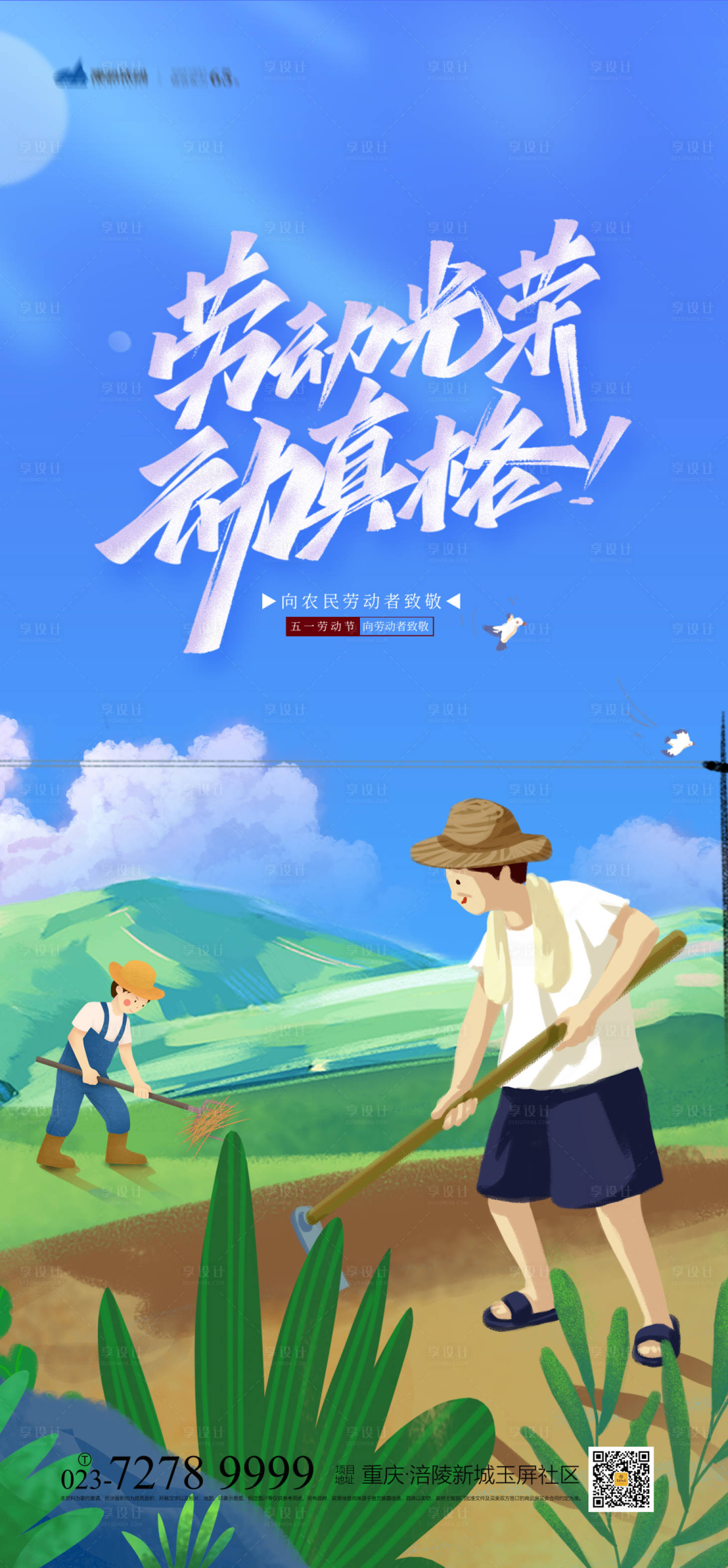 源文件下载【劳动节移动端海报】编号：10970004256561860