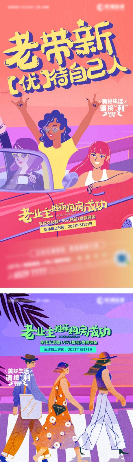 源文件下載【享設計】搜索編號：54750004297837655【地產老帶新系列海報】