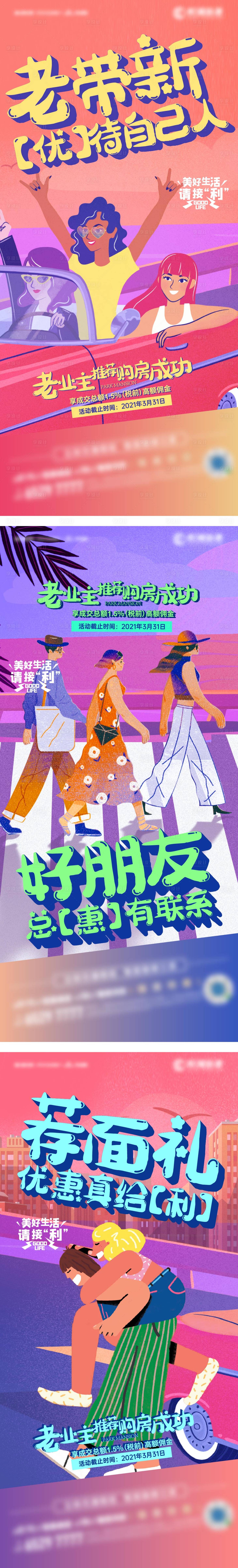 源文件下載【享設計】搜索編號：54750004297837655【地產老帶新系列海報】