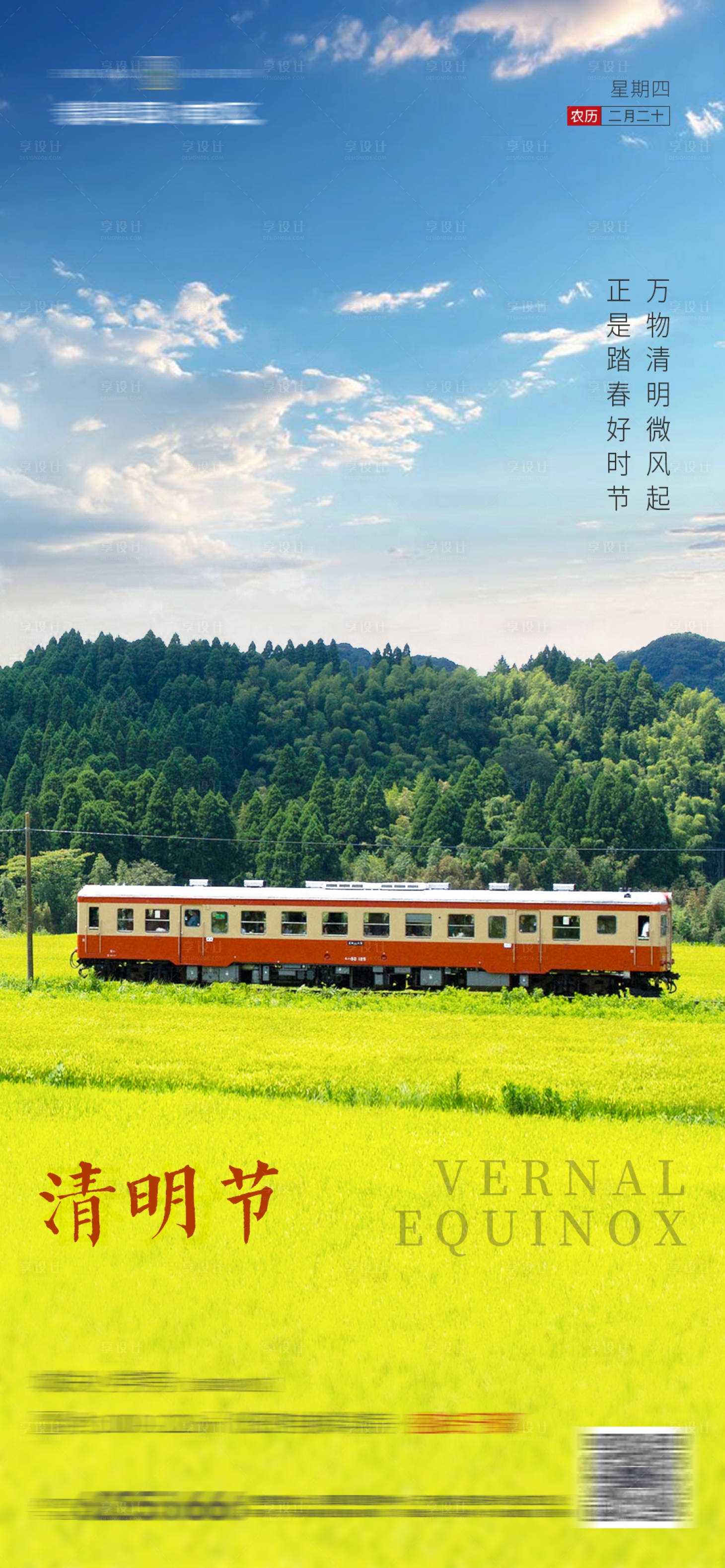源文件下载【享设计】搜索编号：95750004104825470【地产清明节海报】