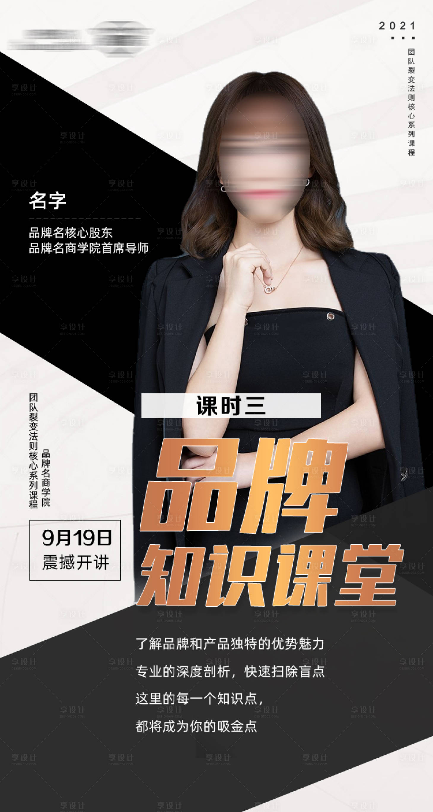 源文件下载【微商人物讲师知识课程直播海报】编号：72020004328476778