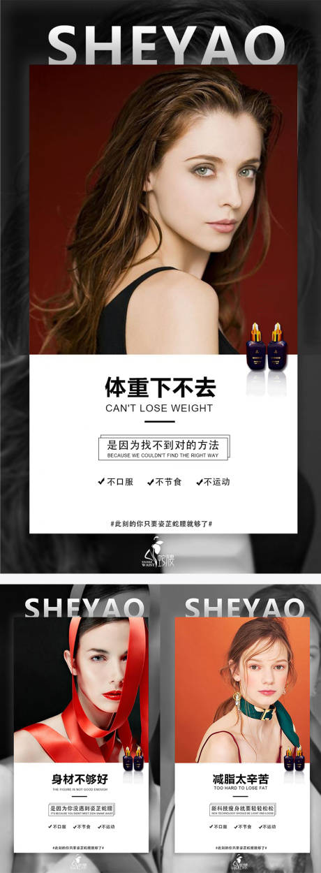 源文件下载【享设计】搜索编号：64400004242464933【微商招商减肥造势励志宣传组图海报】