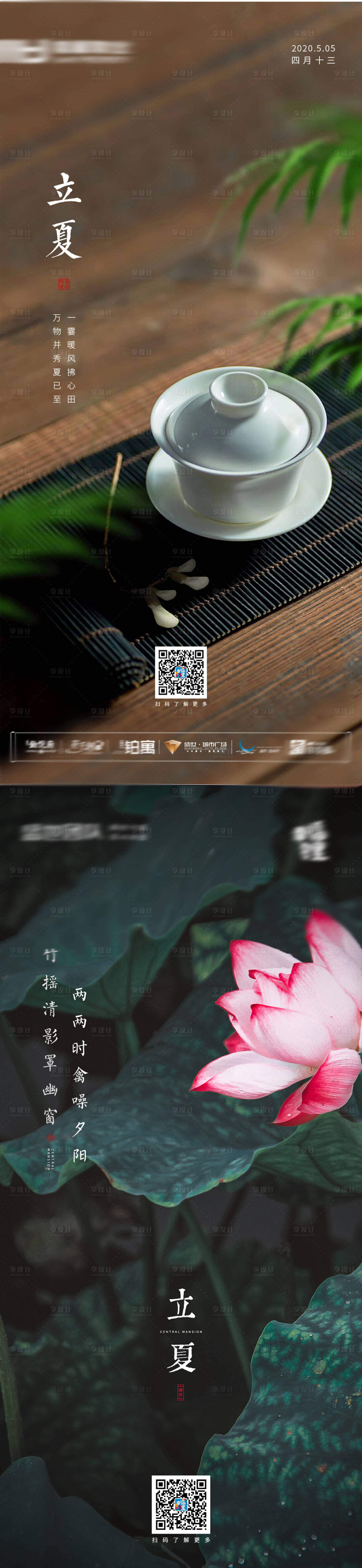 源文件下载【二十四节气立夏海报】编号：50610004181069960
