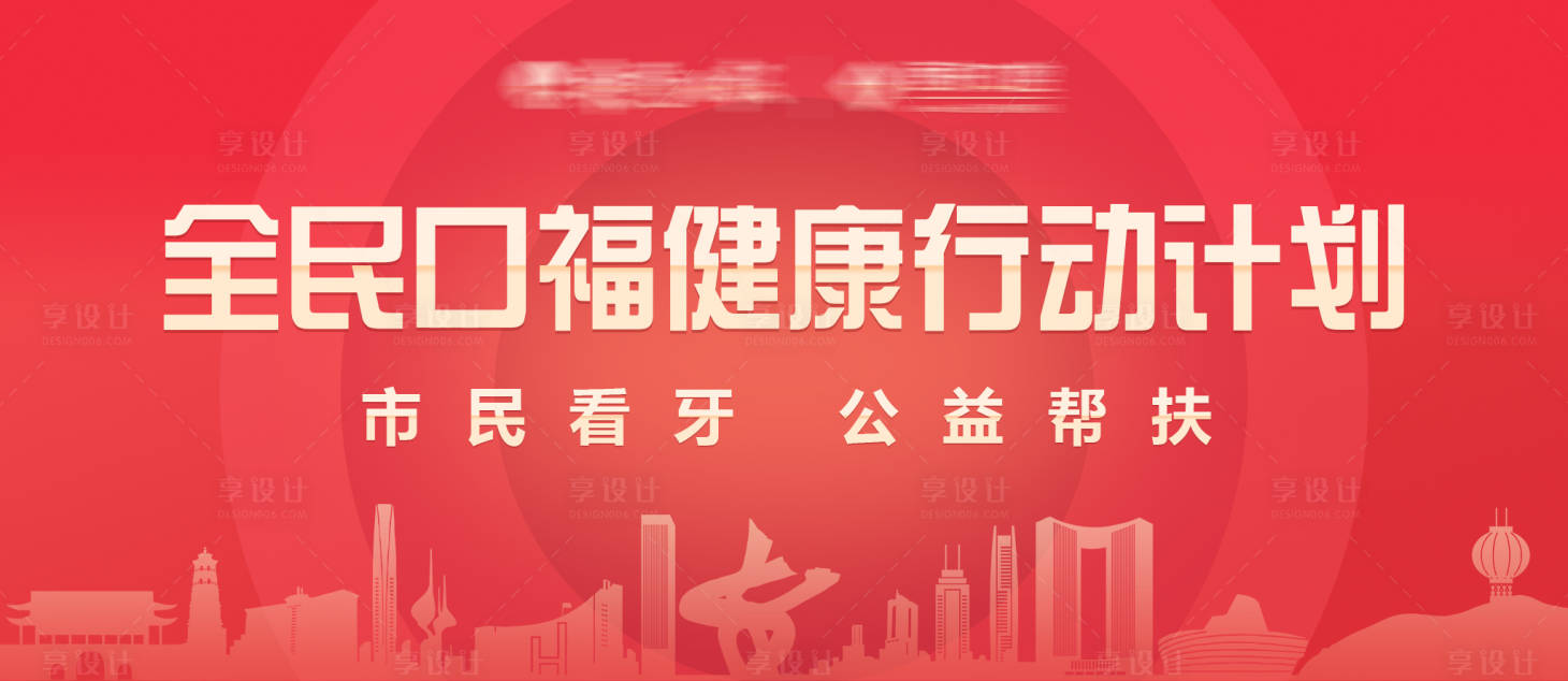 源文件下載【享設計】搜索編號：48530004458046825【口福健康行動】