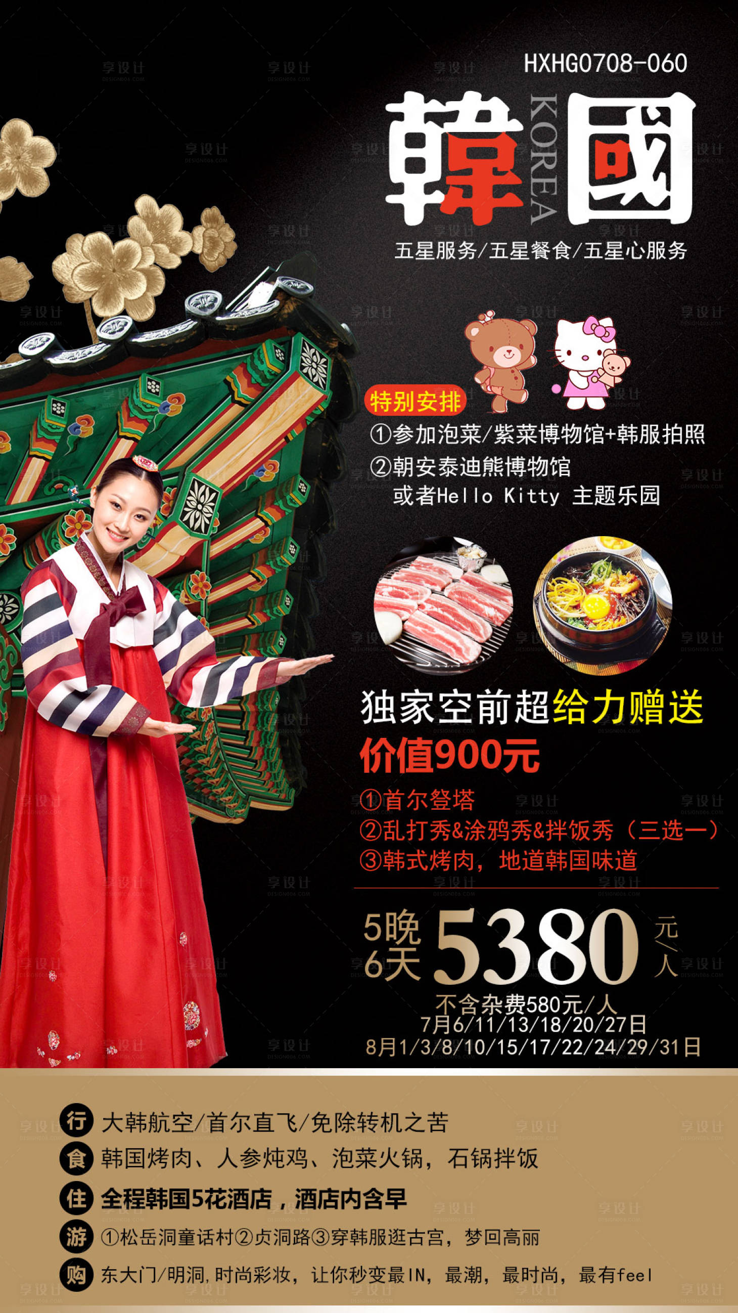 源文件下載【享設計】搜索編號：49130004228707324【韓國旅游海報】