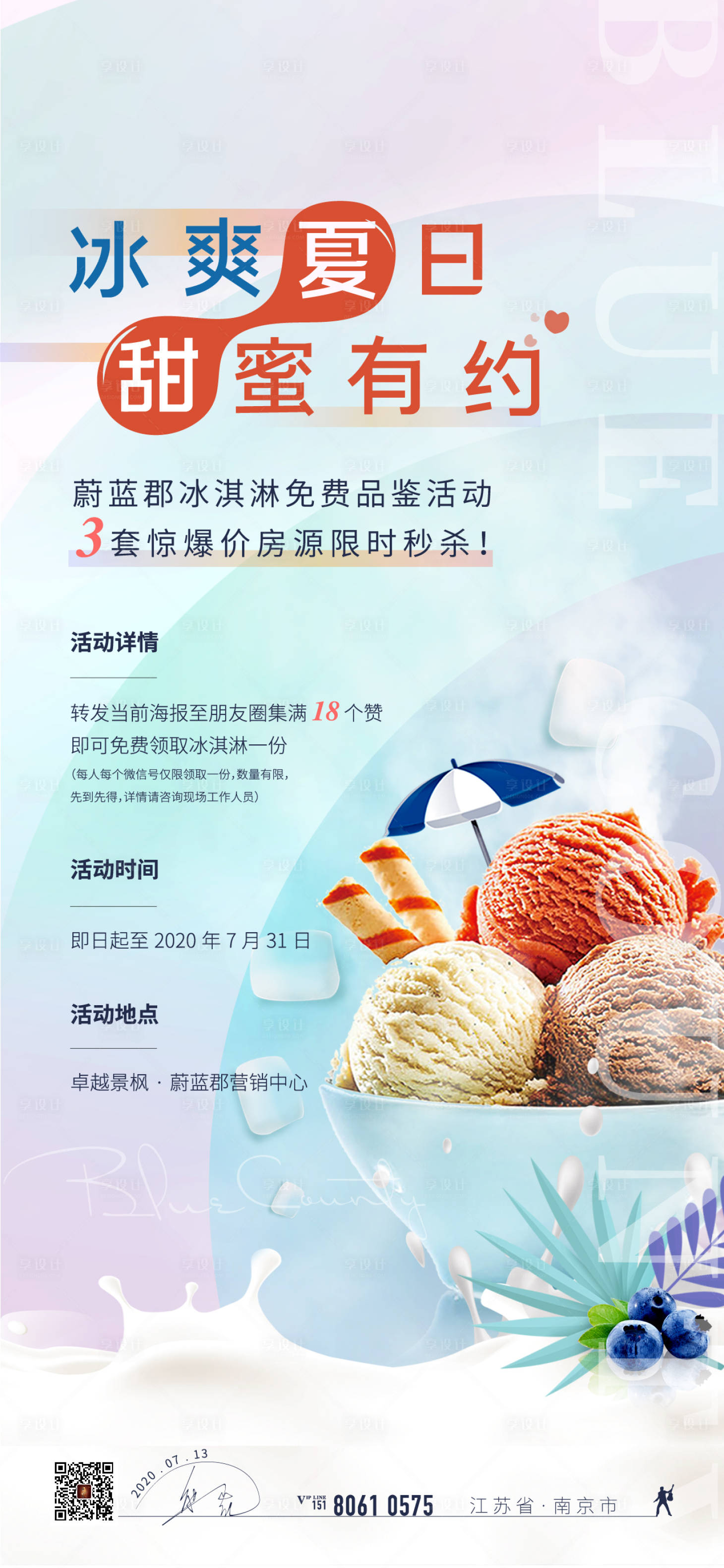 编号：20210406172543942【享设计】源文件下载-冰淇淋夏日活动海报