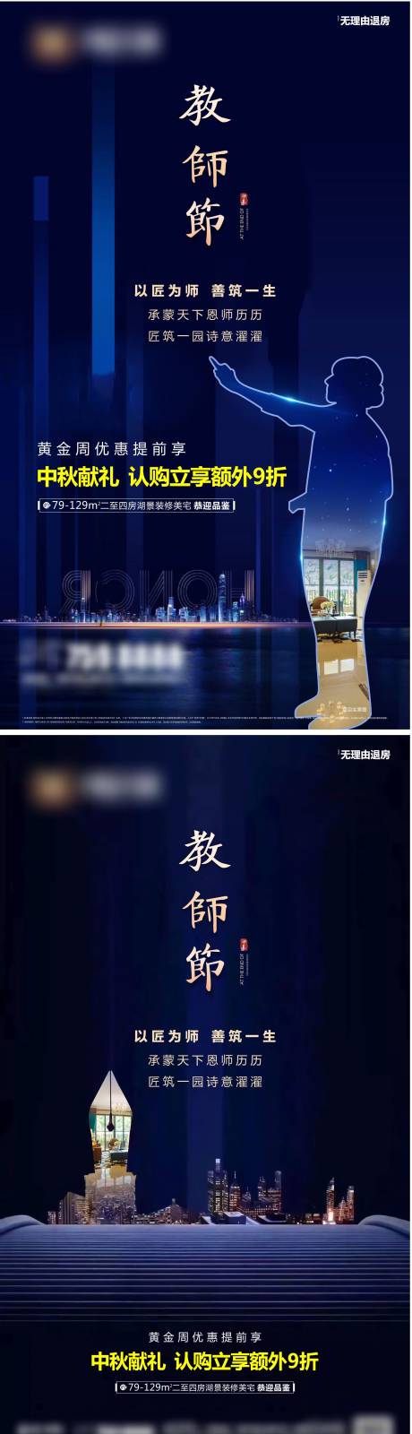 源文件下载【房地产教师节系列海报】编号：84760004217307562