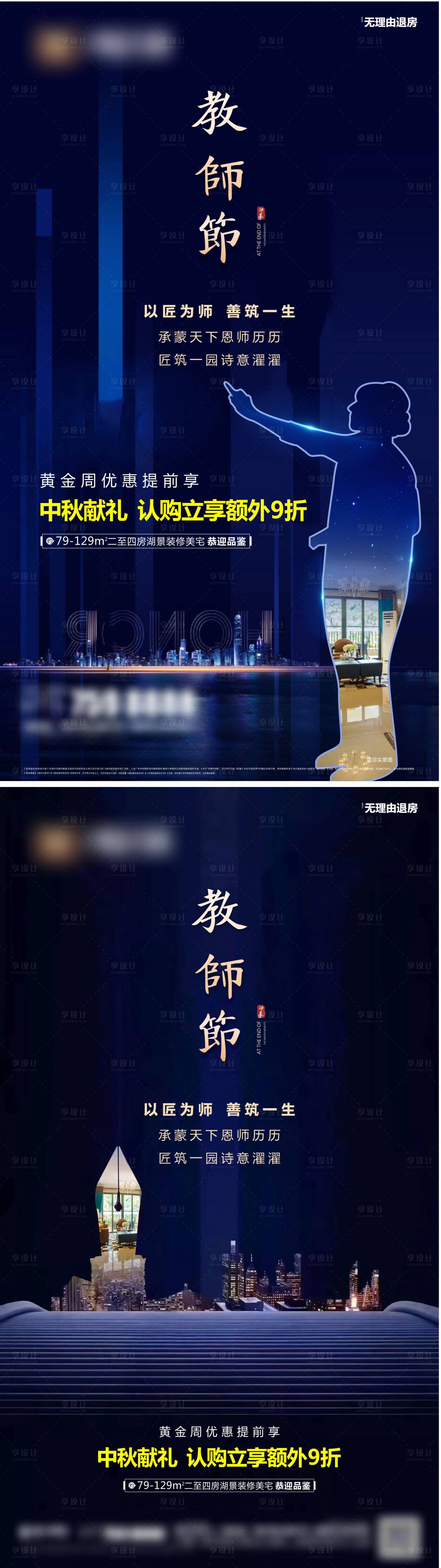 源文件下载【房地产教师节系列海报】编号：84760004217307562