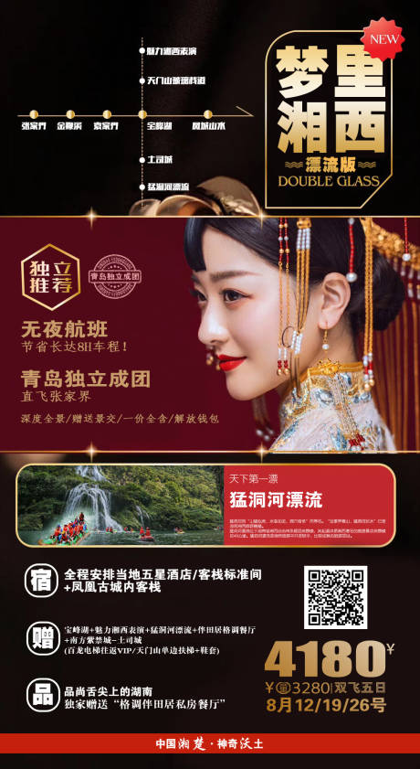 源文件下载【旅游海报】编号：29310004255301455