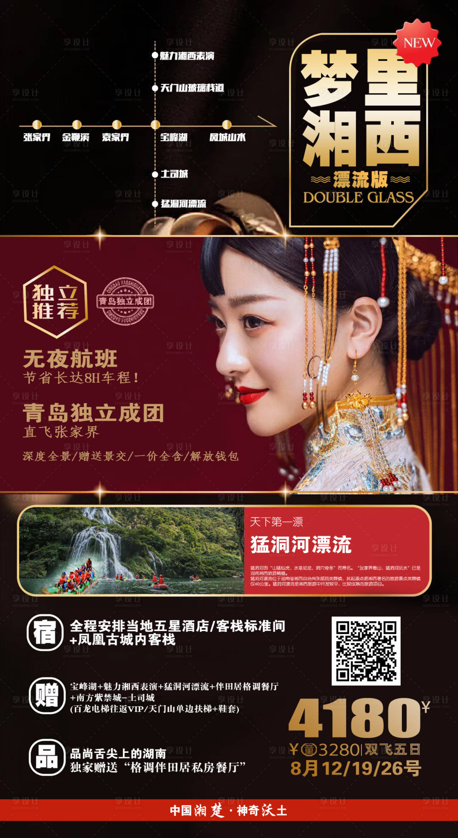 源文件下載【享設(shè)計(jì)】搜索編號(hào)：29310004255301455【旅游海報(bào)】