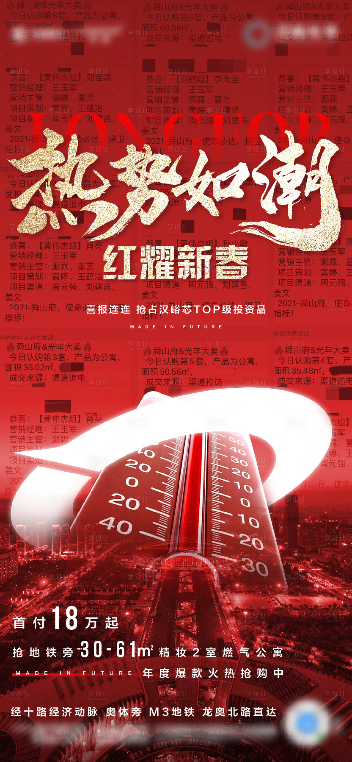 源文件下載【享設計】搜索編號：84330004322609063【地產熱銷海報】