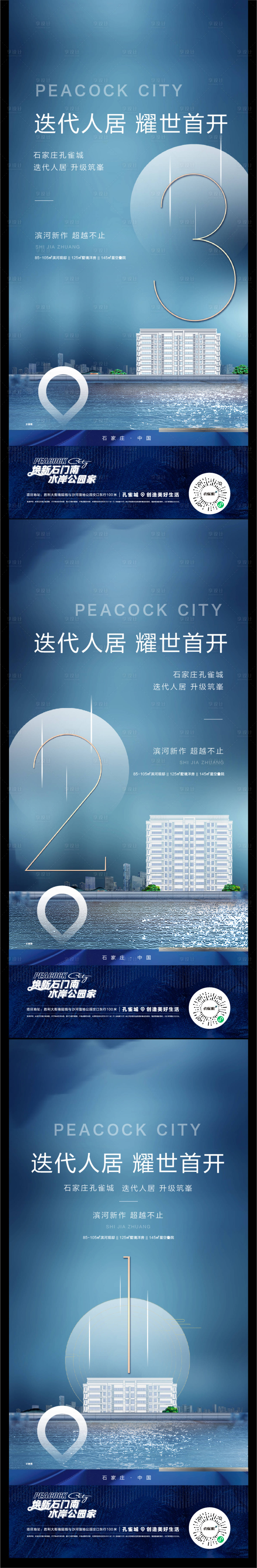 源文件下載【享設計】搜索編號：58510004324432837【地產開盤倒計時系列海報】