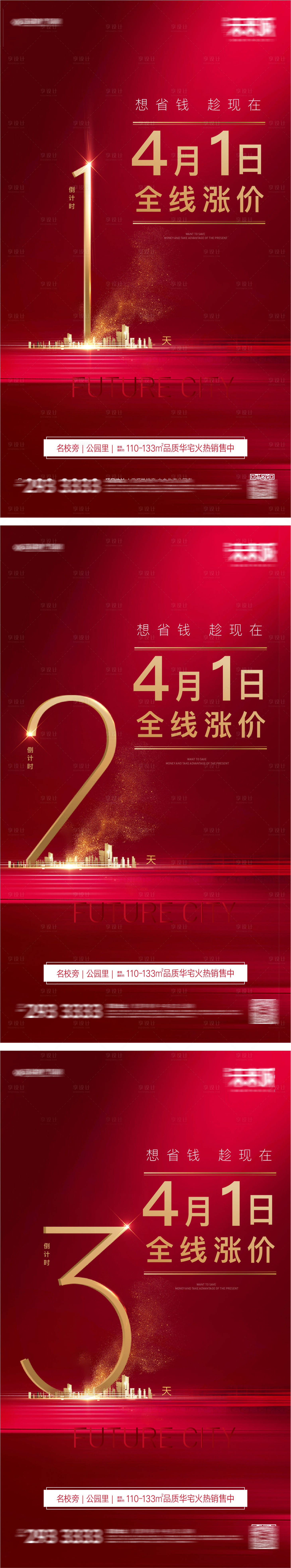源文件下载【享设计】搜索编号：41830004365746651【热销优惠涨价倒计时海报】