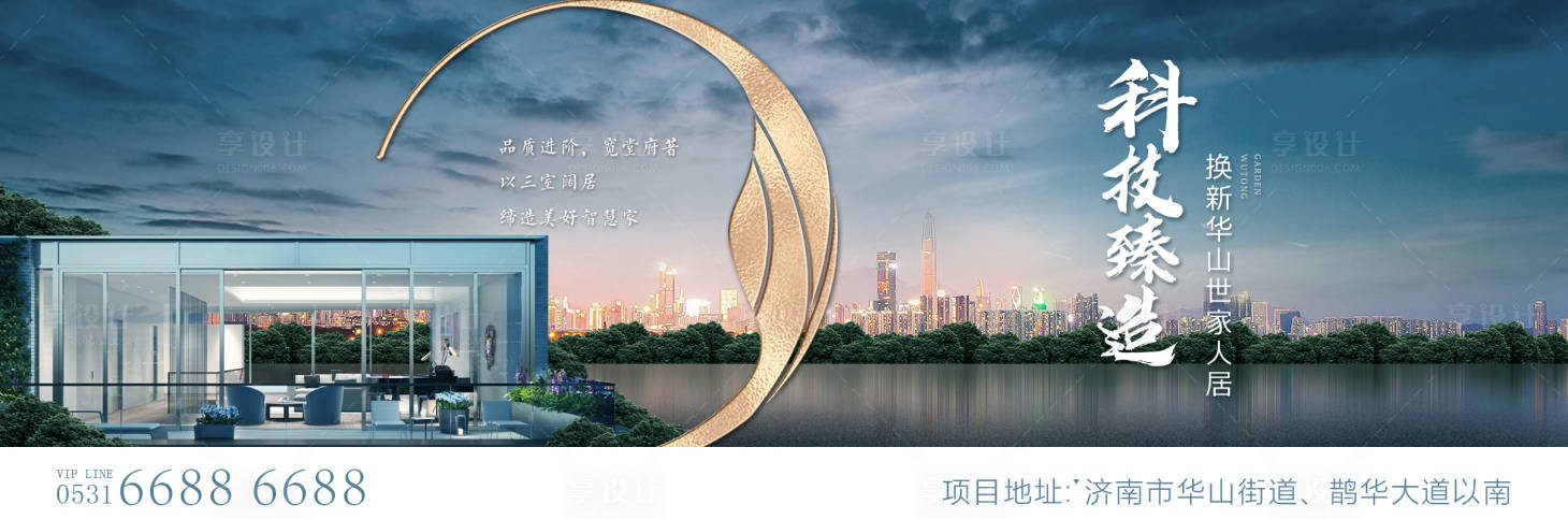 源文件下載【享設計】搜索編號：15220004193325877【地產價值點橫版單圖】