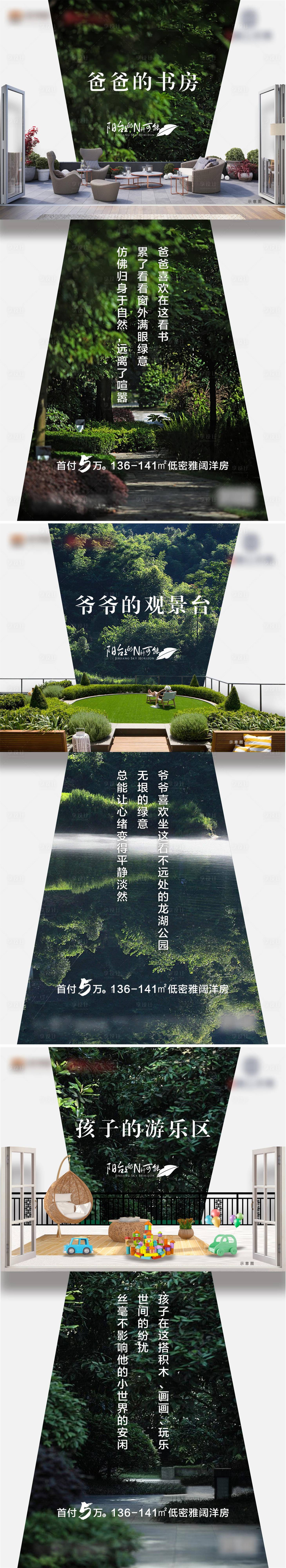 源文件下載【地產(chǎn)戶型觀景陽臺系列海報】編號：77550004378441704