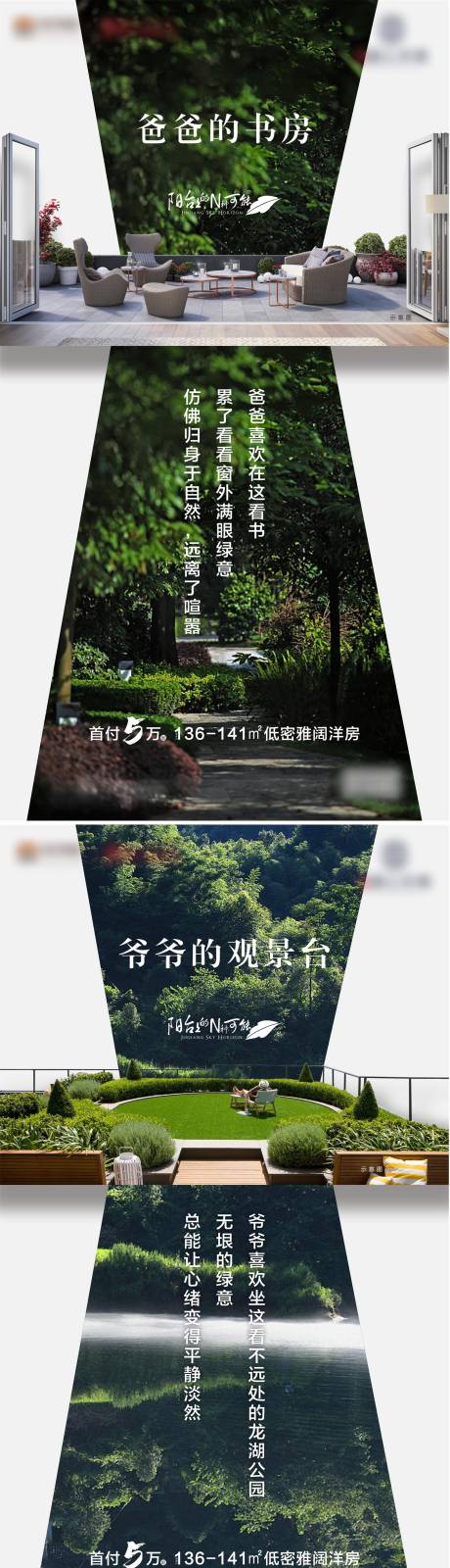 地产户型观景阳台系列海报-源文件【享设计】