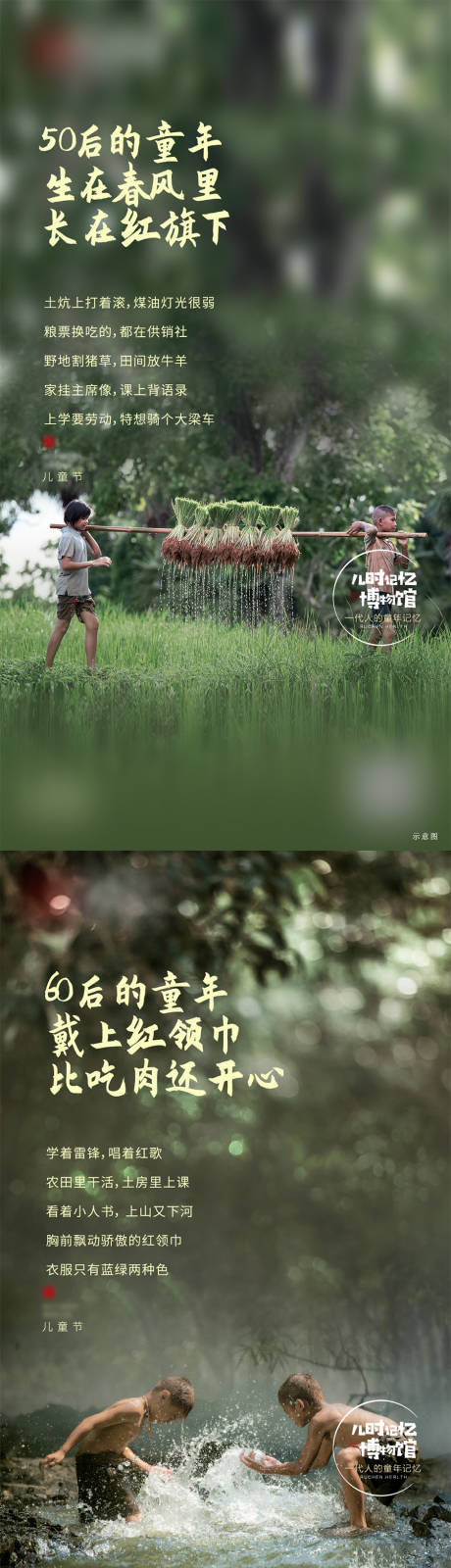 源文件下载【文旅儿时记忆系列海报】编号：84720004263894788