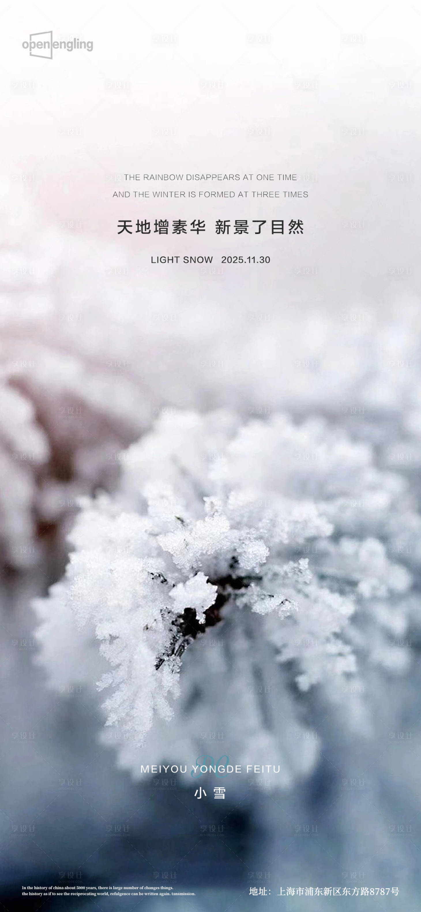源文件下載【享設計】搜索編號：94010004340139425【小雪節氣海報】