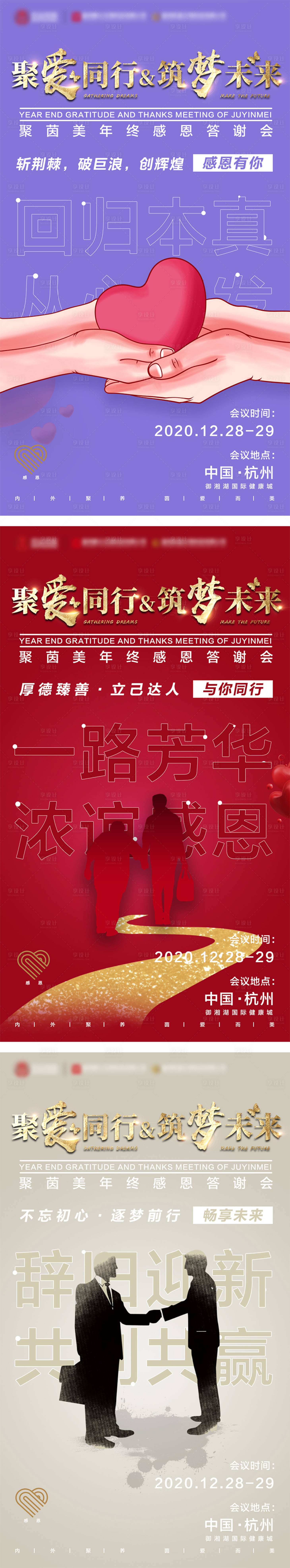 源文件下载【享设计】搜索编号：99800004278995096【化妆品感恩答谢会议海报】