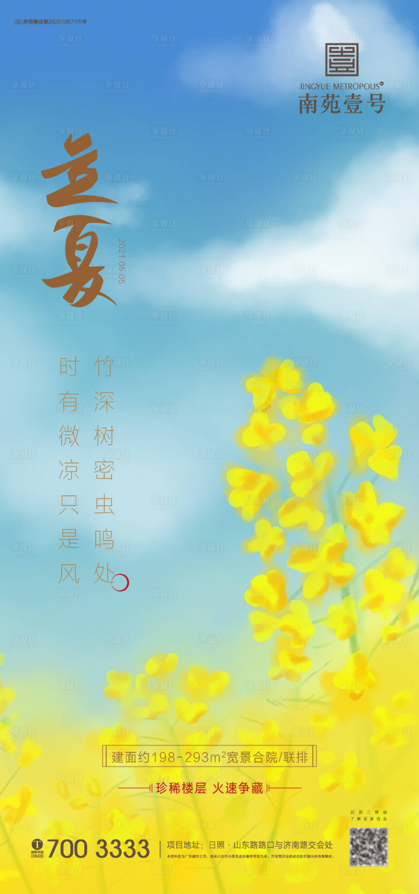 源文件下载【享设计】搜索编号：82650004322863653【立夏海报】