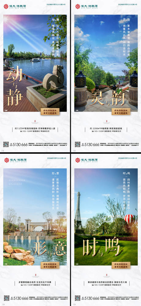 源文件下载【地产园林系列海报】编号：30040004198652961