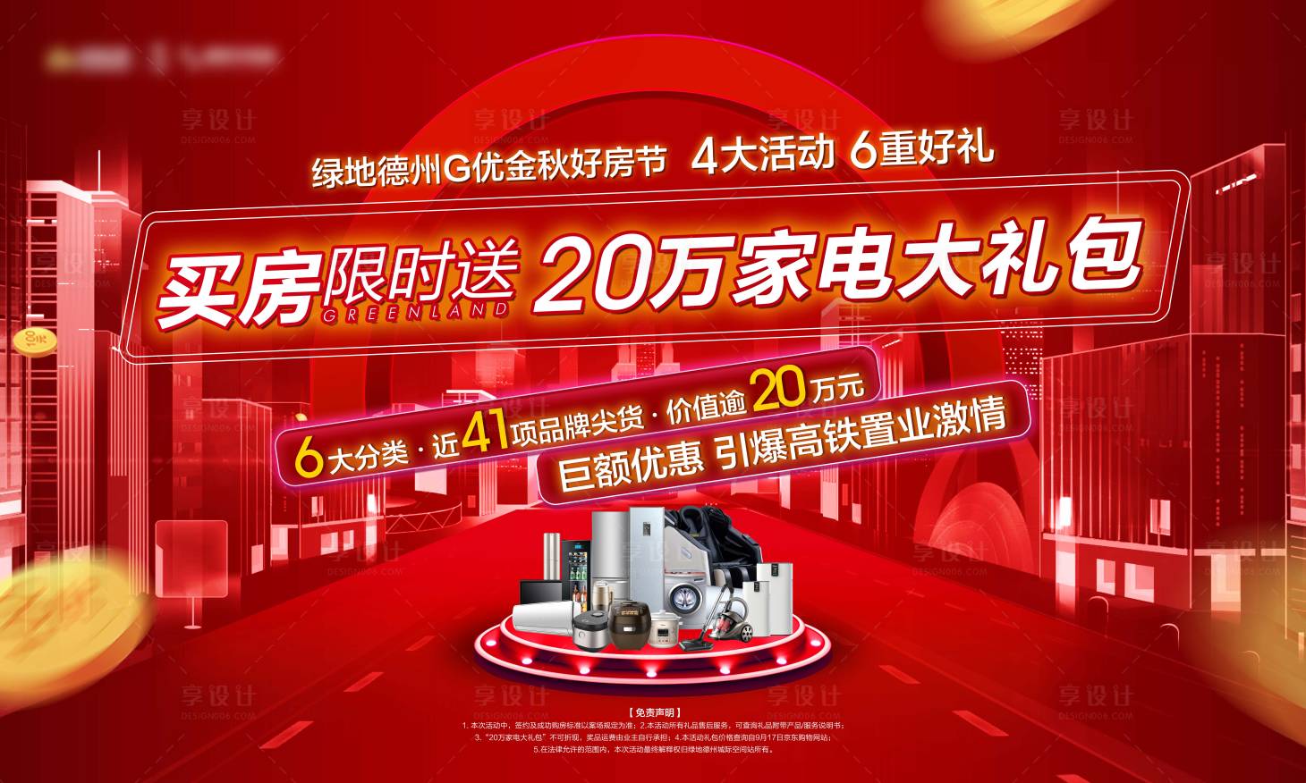 源文件下载【家电主画面】编号：69030004507242458