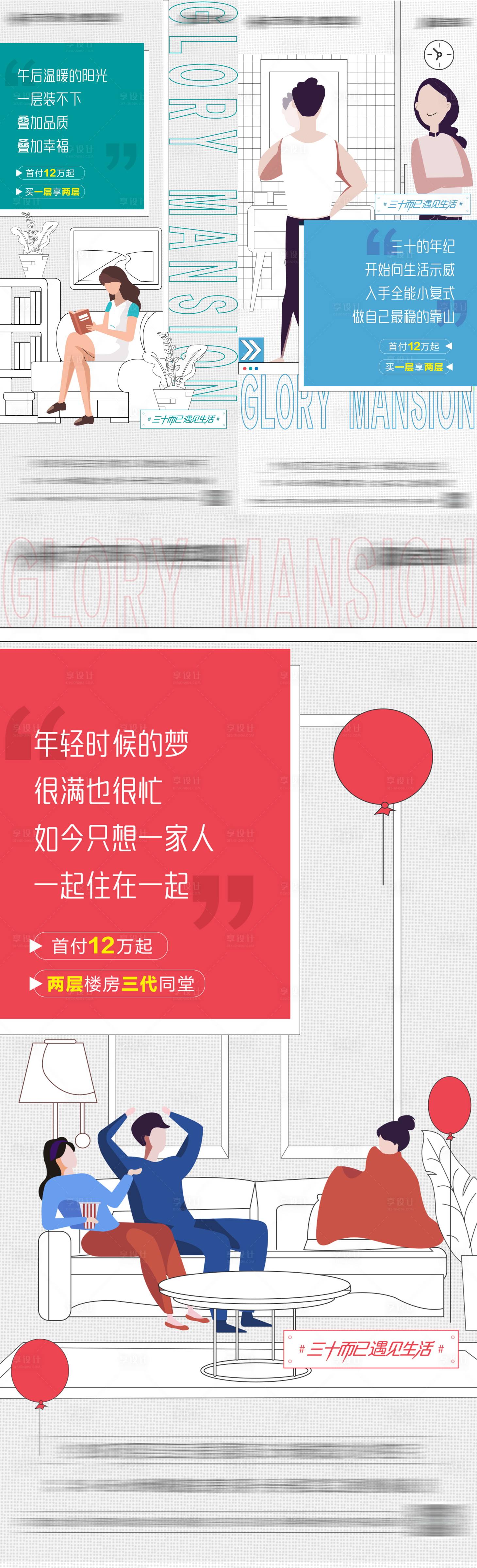 源文件下载【享设计】搜索编号：13600004270676017【地产loft公寓复式价值点系列海报】