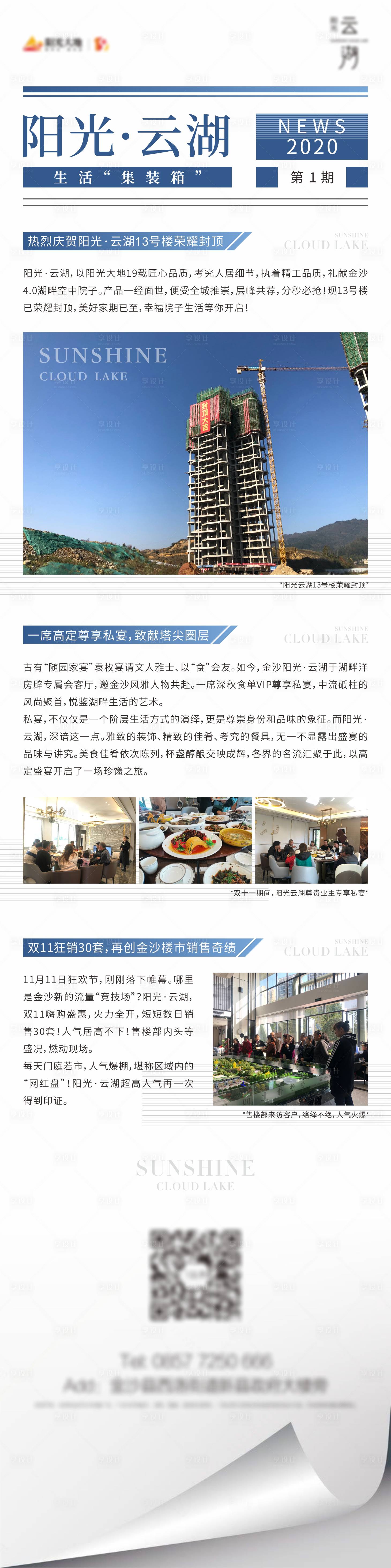 源文件下载【享设计】搜索编号：46510004137815435【蓝白报广工程播报】