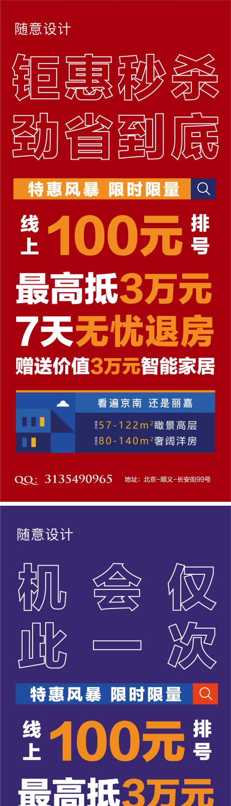 源文件下载【享设计】搜索编号：41700004235113182【房地产大字报价值点系列海报】