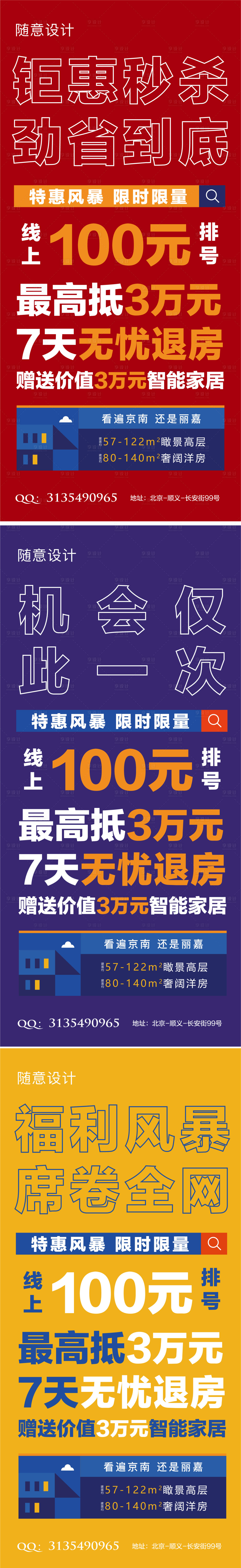 源文件下载【房地产大字报价值点系列海报】编号：20210412181125440