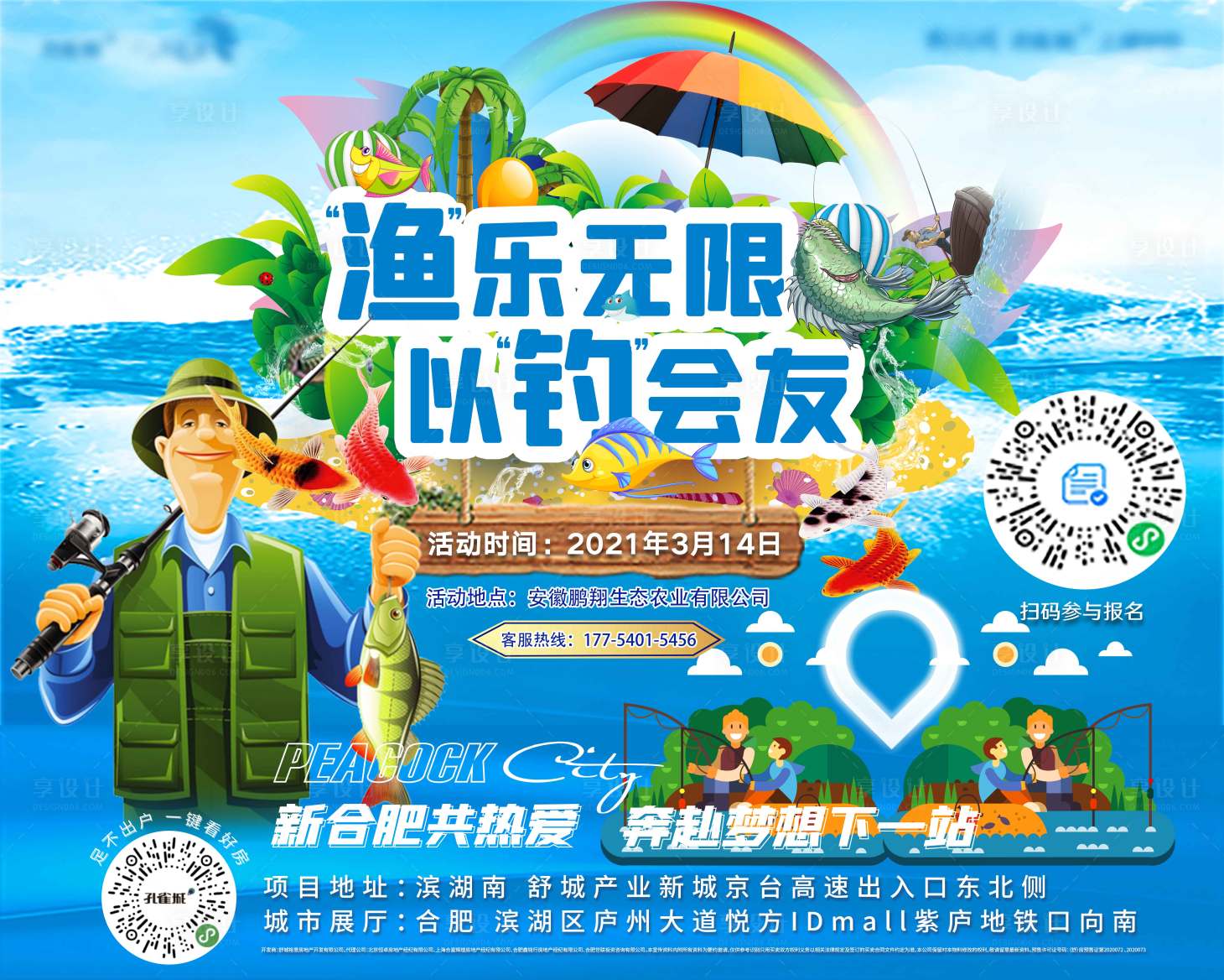 源文件下載【享設計】搜索編號：13150004162426532【釣魚主畫面】