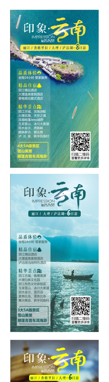 编号：20201117175442996【享设计】源文件下载-印象云南旅游海报