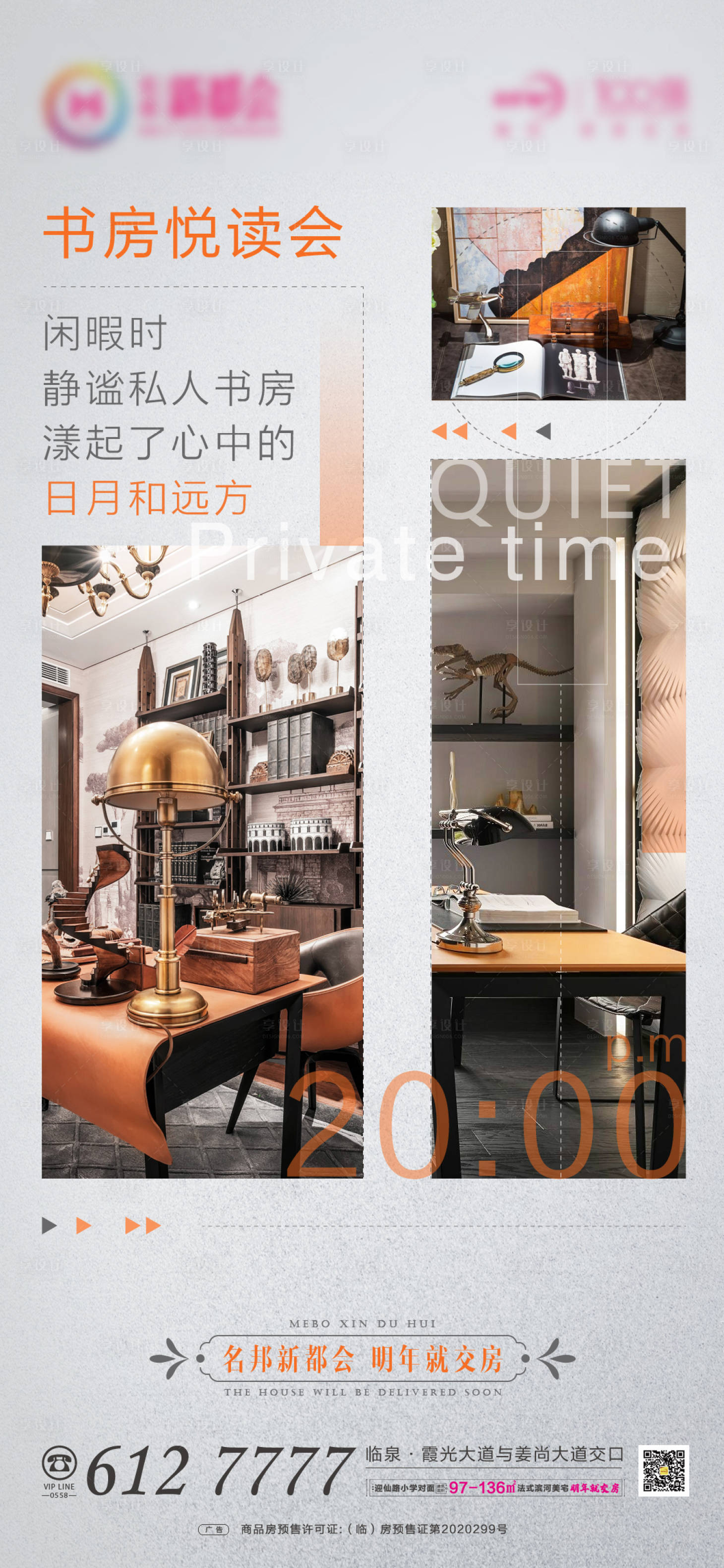 源文件下载【享设计】搜索编号：20050004200661032【地产楼盘户型卖点海报】