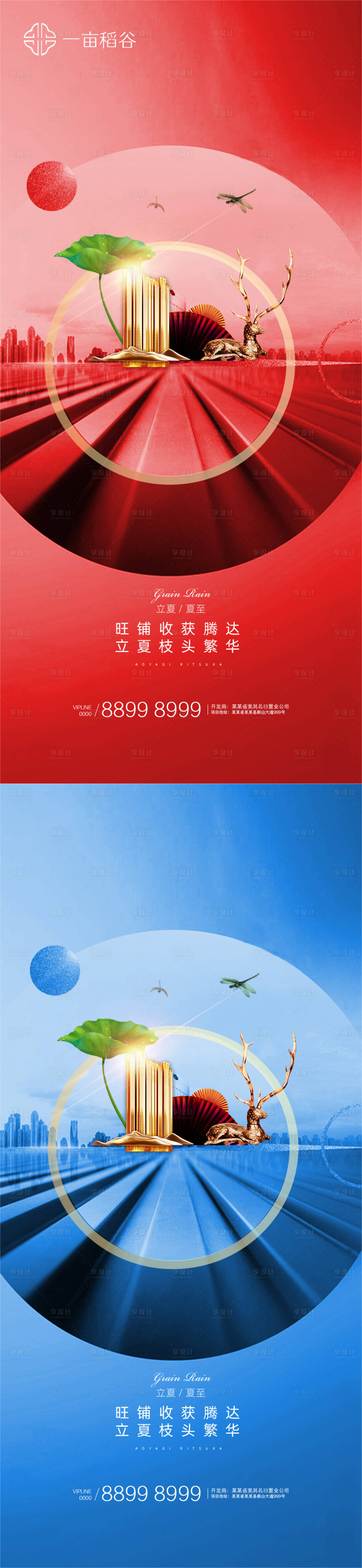 源文件下载【享设计】搜索编号：25840004488049920【立夏夏至系列海报】
