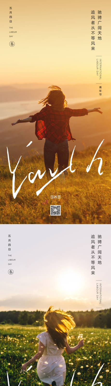 源文件下載【享設計】搜索編號：25740004434666571【青年節單圖】