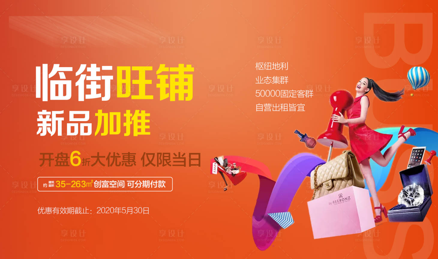 源文件下載【享設計】搜索編號：74570004376091666【臨街旺鋪加推海報】